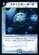 25/55 [UC] : Stinger Ball