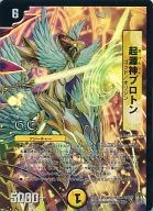 21/55[UC]：起源神プロトン(G.C.)ホイル仕様