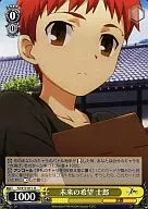 FZ/S17-011[U]:未来的希望士郎