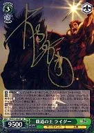 FZ/S17-032SP [SP] : (Ho) El Rey de la Supremacía Rider (Akio Ōtsuka Kim estampado en caliente with signature)