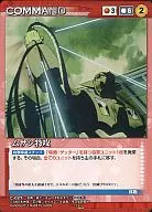 C-027[U]:武藏特攻