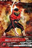 06-29 [UC] : Kamen Rider Strombger