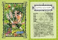 乔纳森・乔斯达