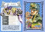 空条承太郎×スタープラチナ(3部)