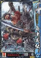 EX015[EX]:岛津义弘