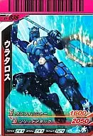 S1-036[N]：ウラタロス