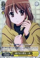 SS/WE15-05[C]:不逃跑的勇氣一美