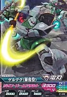 Z1-009[C]：ゲルググ(量産型)