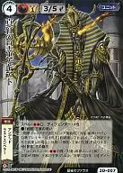 3D-007 Very Rare : The Crimson Emperor アギアト (VF)