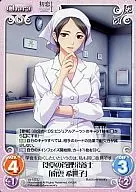 va-122 [U] : "Kiyoko Nagumo," a dietitian nutritionist at the restaurant