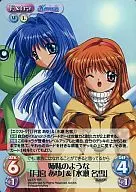 Va 177 Super Rare (SR) : "Tsukimiya Ayu" y "Mizuse Nayuki" como hermanas (Horo)