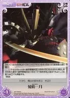 NP-PR005[PR]:蒐窮一刀