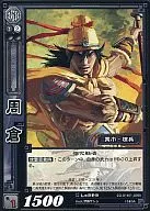 CG-018 [UC] : Zhou Zhou