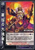 3-103[R]:憂國大進軍