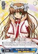 RW/W20-059[R]:"祝福的花冠"小鳥