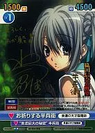 ODA/069 [SP] : (Ro) Orando por Hanbei (Yuikin OGURA, estampado en caliente with signature)