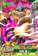 IC7-08 [R] : Tony To Ni Chopper 