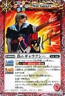 GX12-01 [Promotion] : Fake ☆ Galaxy