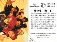 16:hide with Spread Beaver/幸运卡/特别怪人卡/光盘｢rocket dive｣特典