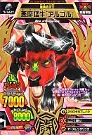 A-041 [Ultimate Rare] : Devil's Bull Algol