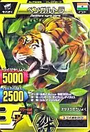 F-035 [Normal] : Bengal tiger