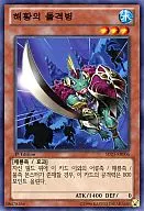 SD23-KR006 [N] : 海皇 Raider