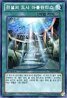 SD23-KR023 [N] : Atlantis, the legendary city