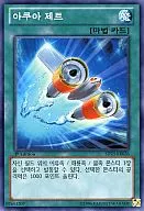 SD23-KR026 [N] : Aqua Jet