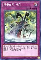 SD23-KR032 [N] : Protection of Sea Ryujin