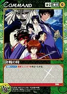 C-014 [U] : Time of decisive battle