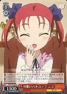 AW/S18-059[R]:可愛的ハトコ？尼可
