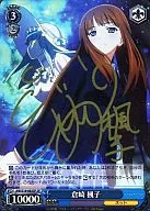 AW/S18-085SP[SP]:(holo)倉崎楓子(遠藤綾金燙金帶簽名)