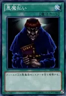 TP23-JP009 [N] : Exorcism