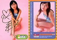 SP32 : Yona / Special Card / BOMB Card KISS Fresh 2002