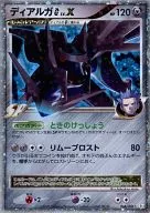 066/096 [☆]: (Kira) Dialga GLV.X