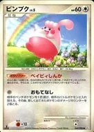 069 y 096 [●]: Pinpuck]