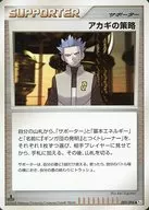 089/096[◆]:AKAGI的策略