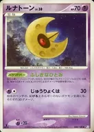 044/100 [◆]: Lunatone