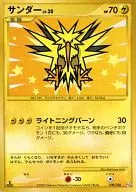 100/100 [☆]:(Kira] Thunder