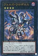 DTC3-JP116 [Ultra Rare] : Verz Urovoros