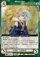 No.0638[R]：水龍姫”清瀧権現”