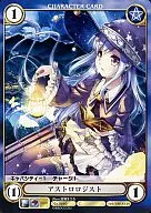 No.0660[C]：アストロロジスト