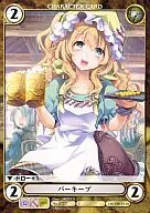 No.0727[C]：バーキープ