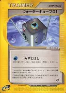 082/092[◆]：ウォーターキューブ01