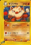 055/087[◆]：オコリザル