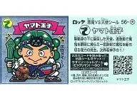 56 - Heaven [Metal Emboss] : Yamato Prince