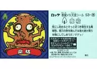 53 - Bad Metal Emboss : Mabushi
