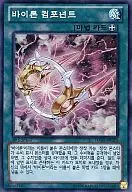 HA06-KR025 [Super Rare] - ヴァイロン Component