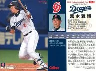 110 [Regular Card] : Masahiro Araki "Chunichi"