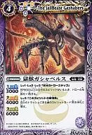 BS09-015 [C] : The Prison Beast Gashabbers